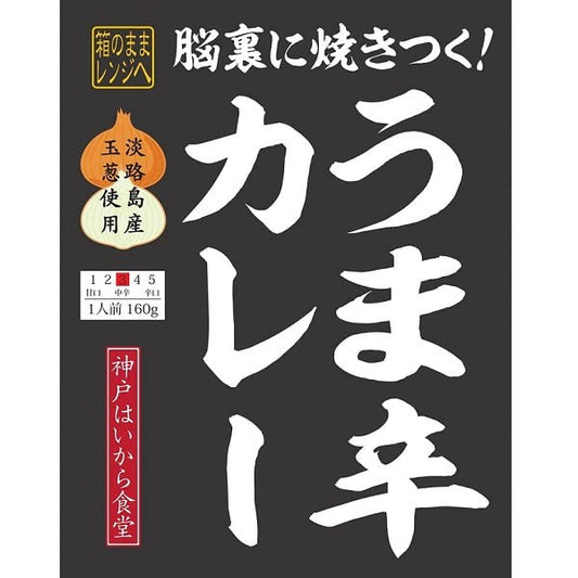 160g×1個 神戸はいから食品本舗 脳裏に焼きつく！うま辛カレー 0095