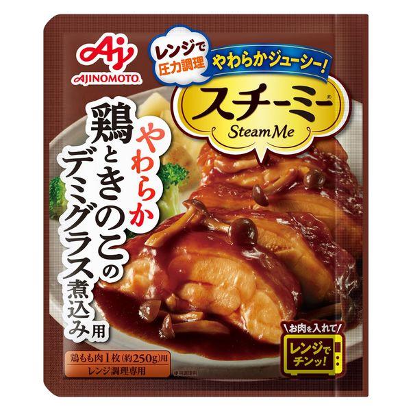 50g×1個 味の素 スチーミー 鶏ときのこのデミグラス煮込み用 0095