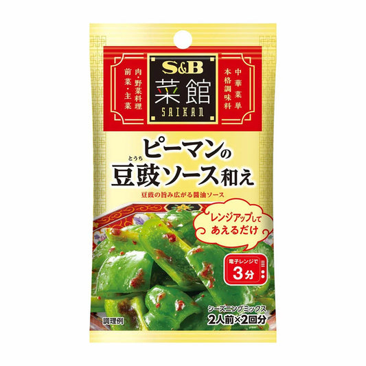 12g×1個 エスビー食品 菜館シーズニング ピーマンの豆ちソース和え 0095