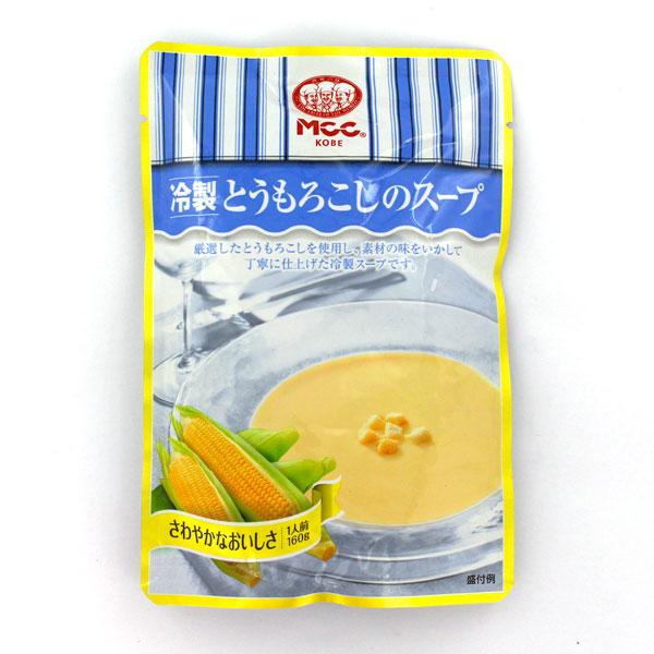 160g×1個 エム・シーシー食品 冷製とうもろこしのスープ 0095