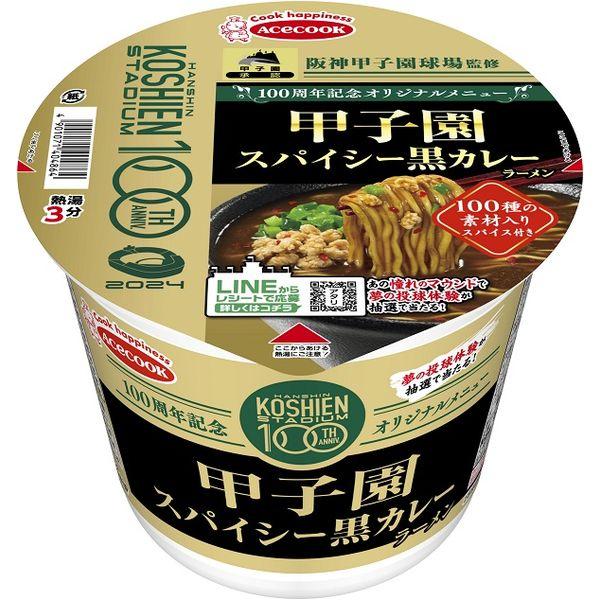 103g×1個 エースコック 阪神甲子園球場監修 甲子園スパイシー黒カレーラーメン 0095