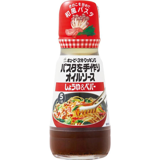 150ml×1個 キユーピー 3分クッキング パスタを手作りオイルソース しょうゆ&ペパー 0095