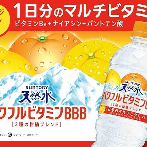 540ml×1個 サントリー パワフルビタミンBBB 0095