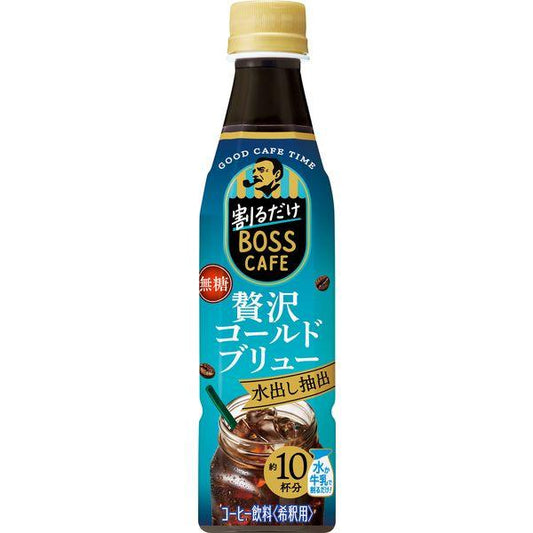 340ml×1個 サントリー 割るだけボスカフェ 贅沢コールドブリュー 0095