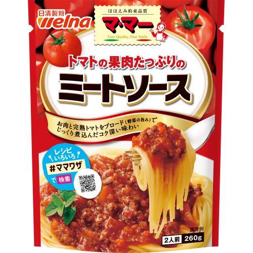 260g×1個 日清製粉ウェルナ マ・マー 果肉たっぷりのミートソース 0095