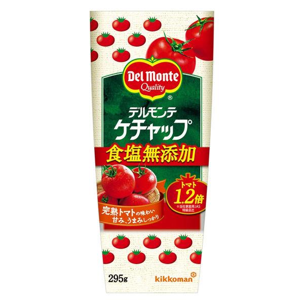 295g×1個 キッコーマン食品 デルモンテ ケチャップ 食塩無添加 0095