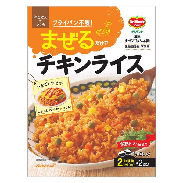 126g×1個 キッコーマン食品 デルモンテ 洋風混ぜごはんの素 チキンライス 0095