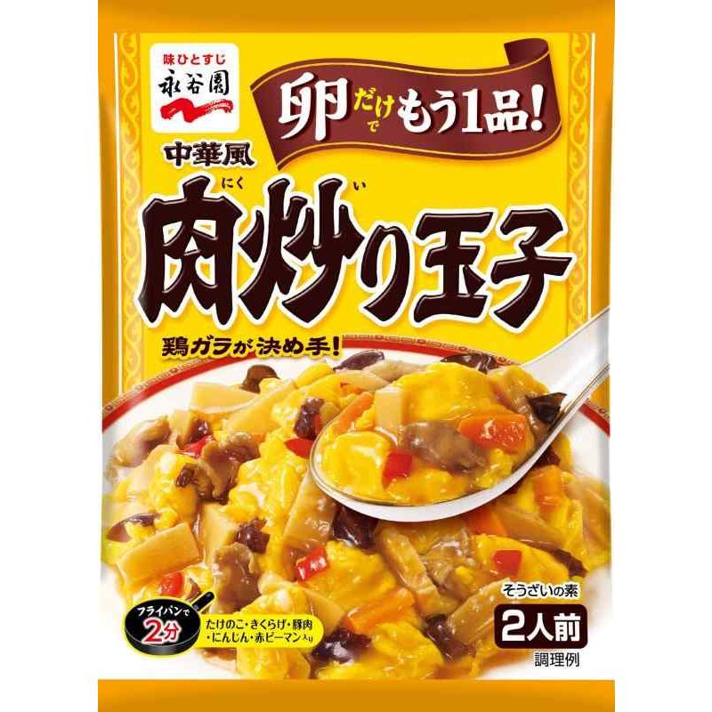 155g×1個 永谷園 中華風肉炒り玉子 0095