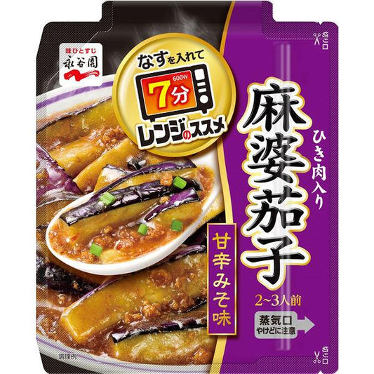 161g×1個 永谷園 レンジのススメ ひき肉入り麻婆茄子 甘辛みそ味 0095